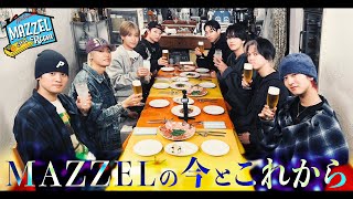 Ep.30 |【解禁】メンバーだけで初めての飲み会 [MAZZEL ROOM #まぜべや 🛋️]