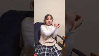 【TikTok】で大人気♪ 陽キャJKに憧れる陰キャJKの歌/音莉飴 踊ってみた!!　 #shorts #tiktok #ダンス