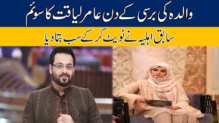 Amir Liaquat Ex Wife Bushra Iqbal Tweet |