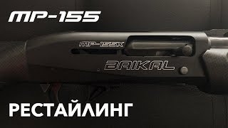 МP-155 рестайлинг