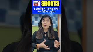 Legal Reforms in India: 1 জুলাইৰ পৰা দেশত সলনি হ’ব তিনিখন আইন #shorts N18S | 25-06-2024