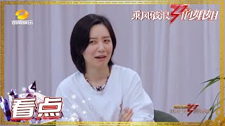 【姐姐真心话】#李斯丹妮 ——感觉自己变勇敢变自信 期待还未探索到的X！《乘风破浪的姐姐》第12期 Sisters Who Make Waves EP12 【湖南卫视官方HD】