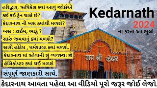 Kedarnath {  કેદારનાથ } 2024 || Kedarnath budget trip plan | Haridwar , Sonprayag @amitgujarati ￼