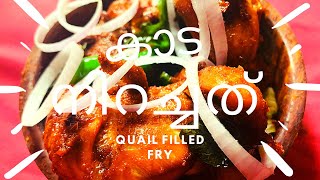 അടിപൊളി കാട നിറച്ചതു /// how to make quail filling fry