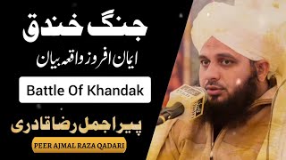 Jange khandaq ka waqia | Ghazwa e Khandaq ka Waqia || Pir ajmal raza qadri new bayan 2023