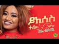 Nati TV - Lul Tedros l Yikeses telo {ይከሰስ ተሎ} - New Eritrean Tigrigna Music 2021 [Official Video]