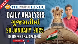 the Hindu Analysis in Gujarati 29 Jan 2025 @iaslifestyle  #upscgujaratimedium #thehinduanalysis #ias