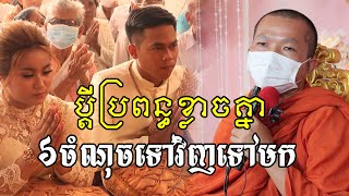 Live: ធម្មទេសនាមង្គលការ(ភូមិថ្នល់ទក្សិណ ឃុំក្រាំងធ្នង់ ស្រុកបាទី)16.12.2021