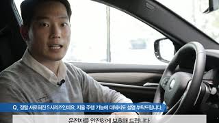 [BMW 기능소개] BMW 5시리즈, 달라진 옵션은?