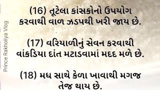 વડીલો એ જણાવેલી બીમારી દૂર કરવાના ઉપાય થોડો સમય કાઢી આ વાતને જરૂરથી સાંભળતા જજો..🙏