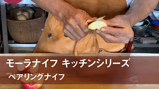 モーラナイフ　キッチンシリーズ　ペアリングナイフ (Morakniv Kitchen Series : Paring Knife)