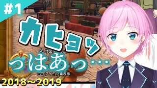 #1 くしゃみをふざけて誤魔化す夕陽リリ 2018～2019【夕陽リリ/にじさんじ/切り抜き】