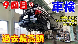 【車検・整備】過去最高額車検！　購入から１８年、９回目の車検となったレガシィツーリングワゴン（BP5）！　幾らだったのか？　今後の注意ポイントは？　オーナーさん必見！