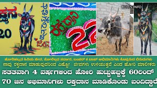 ಕೆರಮತ್ತಳ್ಳಿ ರಾಕ್ಷಸ್ ಹೋರಿ ಮಾಲೀಕರ ಸಂರ್ಶನ್ | Keramattalli rakshasa 220 #horihabba