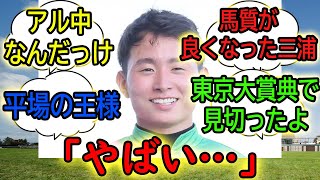 『岩田望来』に対するみんなの不満【競馬の反応集】