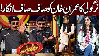 Nirgoli Nay Imran Khan Ko Saaf Saaf Inkar Kar Diya | Mazaaq Raat Show Official
