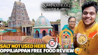 Shocking உப்பு இல்லாத உணவு - Oppiliappan Free food review | Kumbakonam EP 2