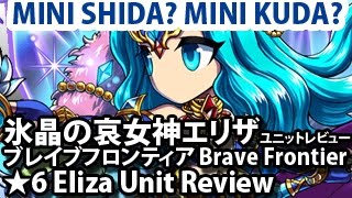 ブレイブフロンティア【「氷晶の哀女神エリザ」ユニットレビュー】Brave Frontier 6 Stars Eliza Unit Review