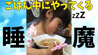 食事中、睡魔に襲われる赤ちゃん