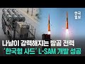 '북 미사일 선 넘기만 해' 한국형 사드 'L-SAM' 개발 완료