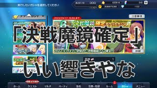 【ザレイズ】英傑たちの標イベント報酬+総力戦ガチャチケット回します！初報酬「決戦魔鏡確定チケット」楽しみよ！！【報酬ガチャ日記】