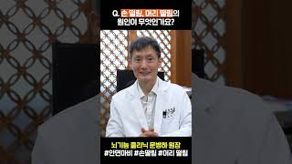 손 떨림, 머리 떨림의 원인?! 바로 이것 때문입니다