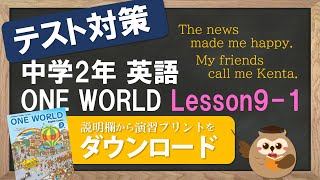 【2021年改訂 中2英語 教科書 ワンワールド】 Lesson9-1 (Gestures and Sign Language)