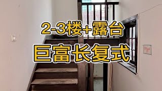 “巨富长”二复三楼新里@熊的露台