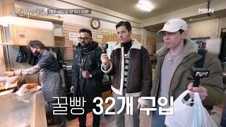 “난 여기 매년 겨울마다 와” 이탈리안 알베르토의 경남 사천 오픈런 빵집?! MBN 250124 방송