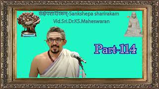 Sankshepa sharirakam-संक्षेपशारीरकम्-by सर्वज्ञात्ममुनि -Sarvagyatm Muni-Dr.KS.Maheswaran