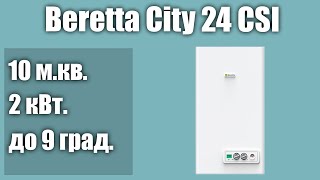 Настенный газовый котел Beretta City 24 CSI