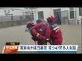 瑞士連日強降雨釀洪災 累計1死2失蹤｜20240625 公視早安新聞