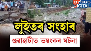 গুৱাহাটীলৈ ভাবুকি! ফেনে-ফোটোকাৰে বাঢ়িছে ব্ৰহ্মপুত্ৰ।