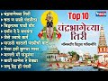 top 10 चंद्रभागेच्या तिरी नॉन स्टॉप विठ्ठल भक्तिगीते vithal songs vithal bhaktigeete marathi