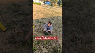 เกือบหลบไม่ทัน#ตลก #ขำๆ #funny #funnyvideo #comedy