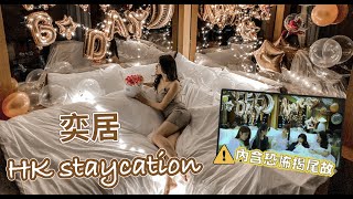 HK Staycation ｜Upper House Vlog｜180度無敵海景浴室🛁\u0026房間打卡｜深夜恐怖揭尾故👻（膽小者慎入）｜$3900包早餐+early in \u0026 late out！🤩