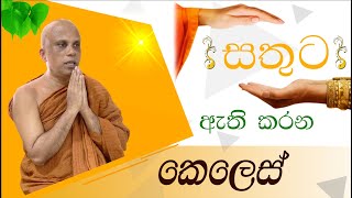 පොහෝ දින 03 ධර්ම දේශනාව