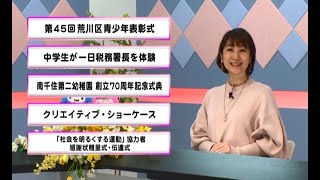 ウィークリーニュース（令和7年1月6日～1月12日放送）