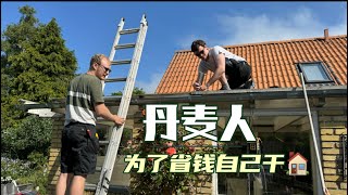 High labour cost in DK| 丹麦男人动手能力极强！人工贵就自己干～阳光房翻新工程开始啦#lifeindenmark #renovation