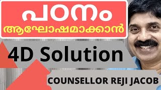 കുട്ടികളെ എങ്ങനെ പഠിപ്പിക്കണം: ശാസ്ത്രീയ പഠന രീതി | KUTTIKALE ENGANE PADIPPIKANAM |