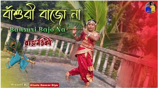 Bansuri Bajo Na | বাঁশুরী বাজো না | Rajnartaki | Bengali Movie Song | Asha Bhosle | Dance Cover