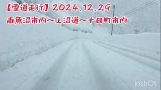 【雪道走行】南魚沼市内〜上沼道〜十日町市内　2024.12.29