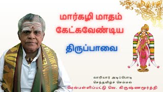 திருப்பாவை | பாசுரம் - 02 | செந்தமிழ்ச் செம்மல்