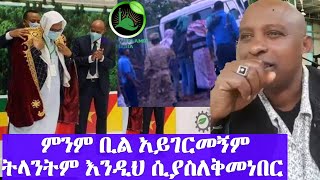 የአማራ ክልል መጅሊስ እንዲህ ሙስሊም ወጣቶችን አሳልፎ መስጠት መገለጫ ተግባሩ ነበር