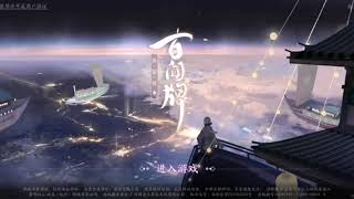 【陰陽師-百聞牌】第一期遊戲開場BGM