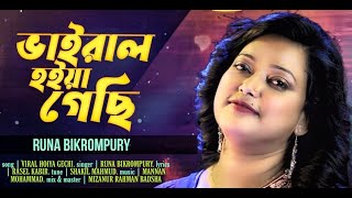 'VIRAL' song by Runa Bikrompury | ভাইরাল |রুনা বিক্রমপুরী |ঈদের নতুন গান 2023