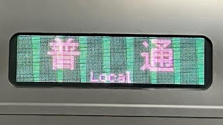 宇都宮線 東鷲宮〜栗橋間橋梁架け替え工事に伴う臨時列車久喜行 大宮駅接近放送 (2024.04.28)