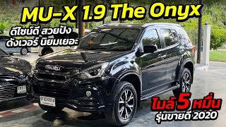 ISUZU MU-X 1.9THE ONYX ไมล์ 5 หมื่น รุ่นขายดี 2020 ไม่มีโดนชน | ศูนย์รถครอบครัว มือสอง เพชรยนต์