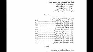 الاستعداد لمباراة المتصرفين , مهام المتصرف من الرجة الثالثة ودور وزارة الصحة والحماية الاجتماعية