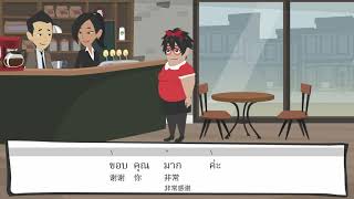 看劇學泰語   第1集 廁所在哪裡？（上）